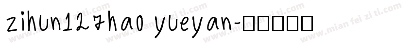 zihun127hao yueyan字体转换